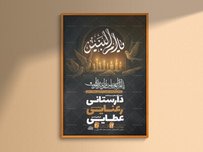 طرح-وفات-حضرت-ام-البنین-س-+-استوری-