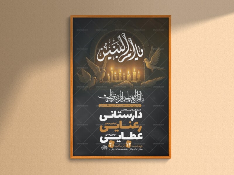 طرح-وفات-حضرت-ام-البنین-س-+-استوری-