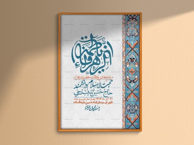 اطلاعیه-لایه-باز-ولادت-حضرت-زهرا-س-+-استوری-فضای-مجازی