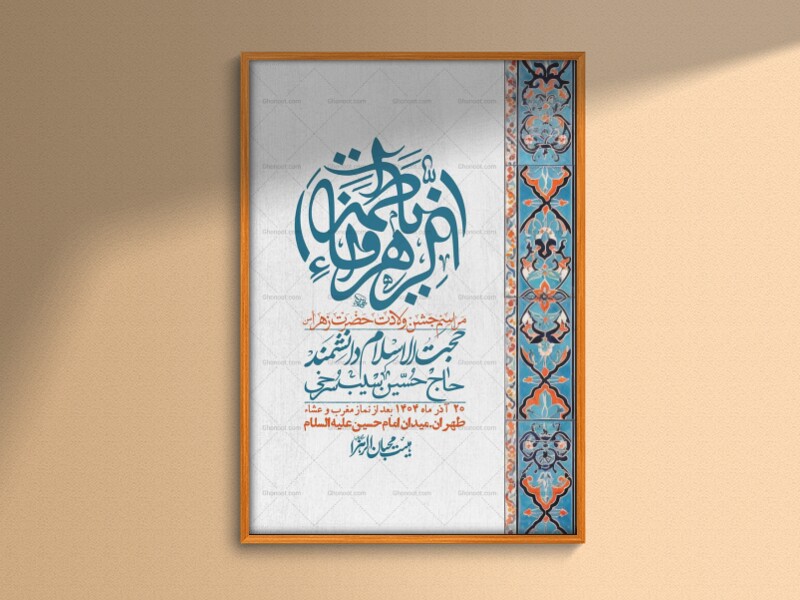 اطلاعیه-لایه-باز-ولادت-حضرت-زهرا-س-+-استوری-فضای-مجازی