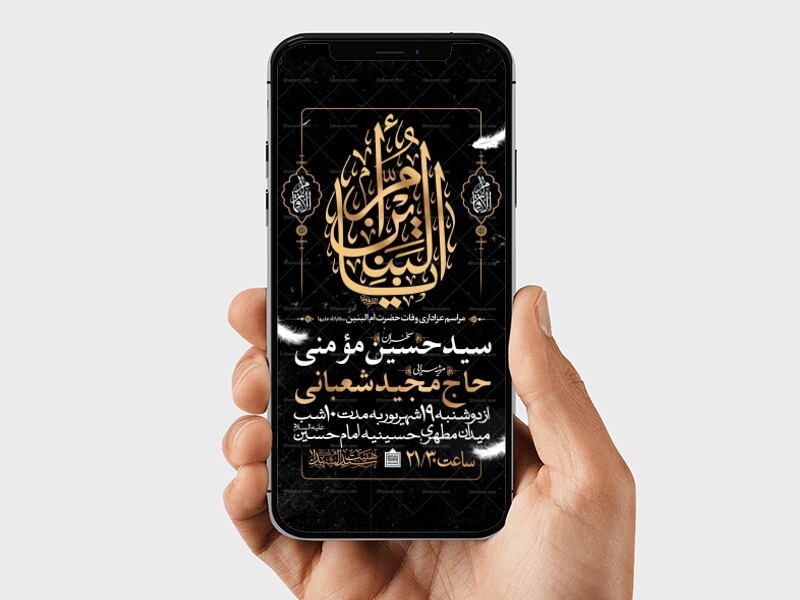 اطلاعیه-استوری-عزاداری-وفات-ام-البنین-سلام-الله-علیها