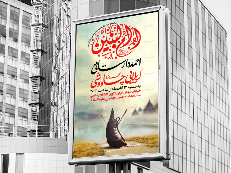 وفات-حضرت-ام-البنین