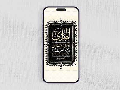 اطلاعیه-استوری-عزاداری-شهادت-امام-هادی-علیه-السلام