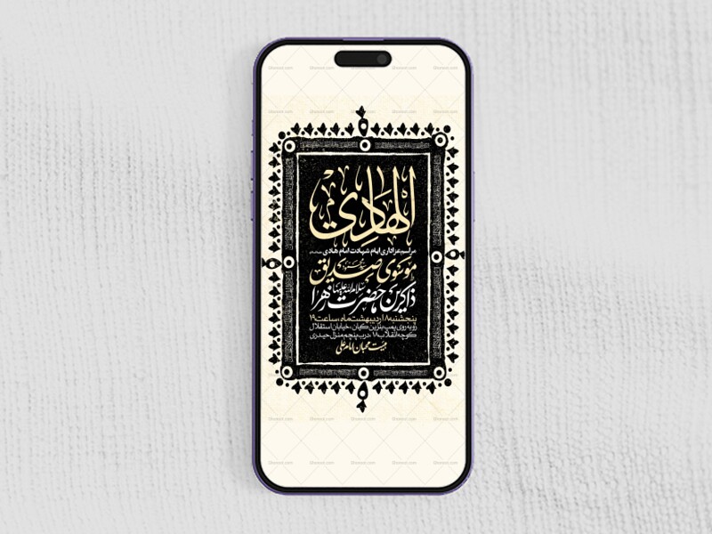 اطلاعیه-استوری-عزاداری-شهادت-امام-هادی-علیه-السلام