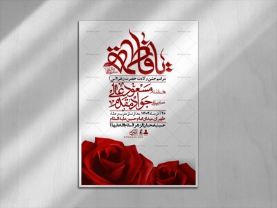 اطلاعیه-لایه-باز-ولادت-حضرت-زهرا-س-+-استوری-فضای-مجازی