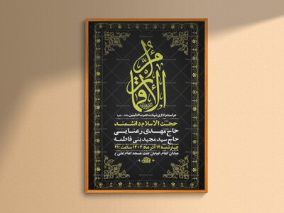 طرح-لایه-باز-عزاداری-شهادت-حضرت-ام-البنین-س-+-استوری-