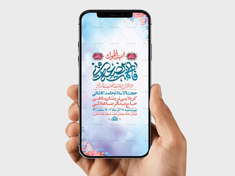 طرح-لایه-باز-جشن-ولادت-حضرت-زهرا-س