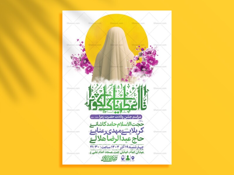 -طرح-لایه-باز-ولادت-حضرت-زهرا-س-+-استوری-