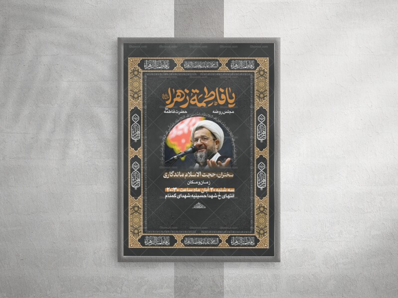 تراکت-فاطمیه-هفتگی