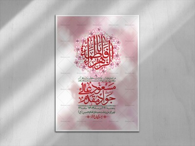 اطلاعیه-لایه-باز-ولادت-حضرت-زهرا-س-+-استوری-فضای-مجازی