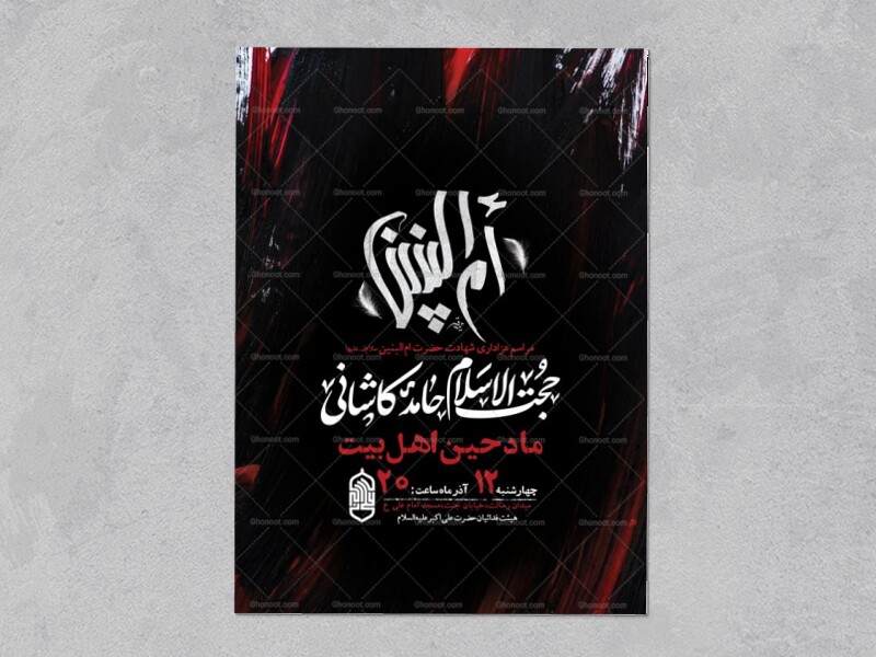 طرح-لایه-باز-عزاداری-شهادت-حضرت-ام-البنین-س-+-استوری-