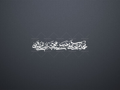 تایپو-محمد-مصطفی(ص)،-حسن-مجتبی-(ع)،-رضا-المرتضی(ع)-