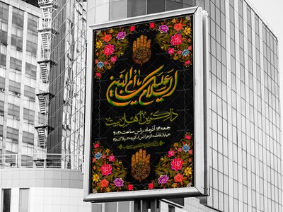 اطلاعیه-شهادت-حضرت-ام-البنین-سلام-الله-علیها