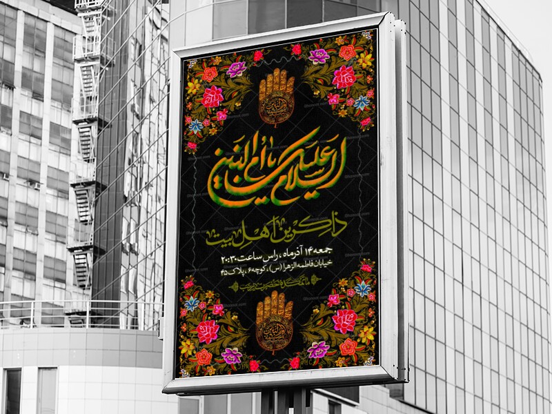 اطلاعیه-شهادت-حضرت-ام-البنین-سلام-الله-علیها