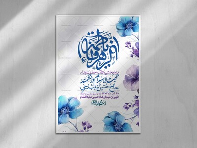 اطلاعیه-لایه-باز-ولادت-حضرت-زهرا-س-+-استوری-فضای-مجازی