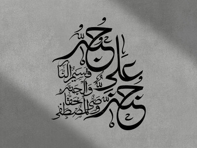 علی-حبه-جنه