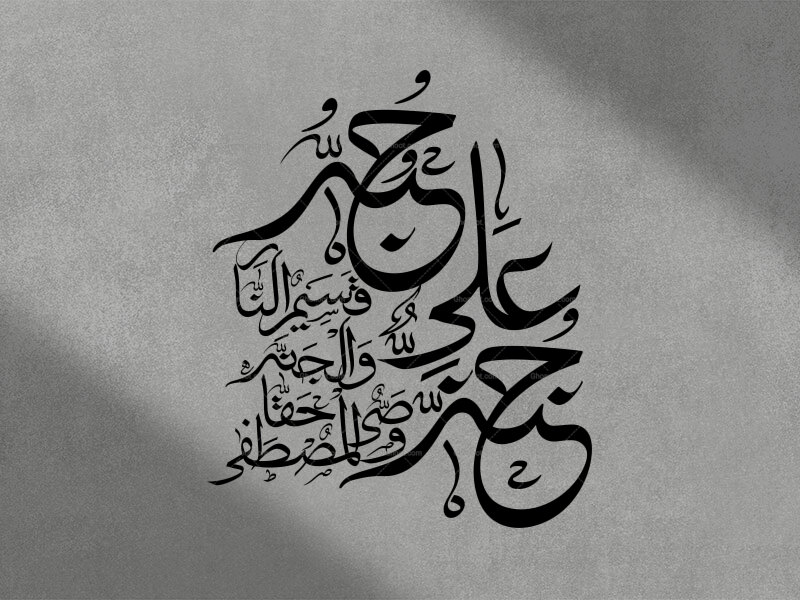 علی-حبه-جنه