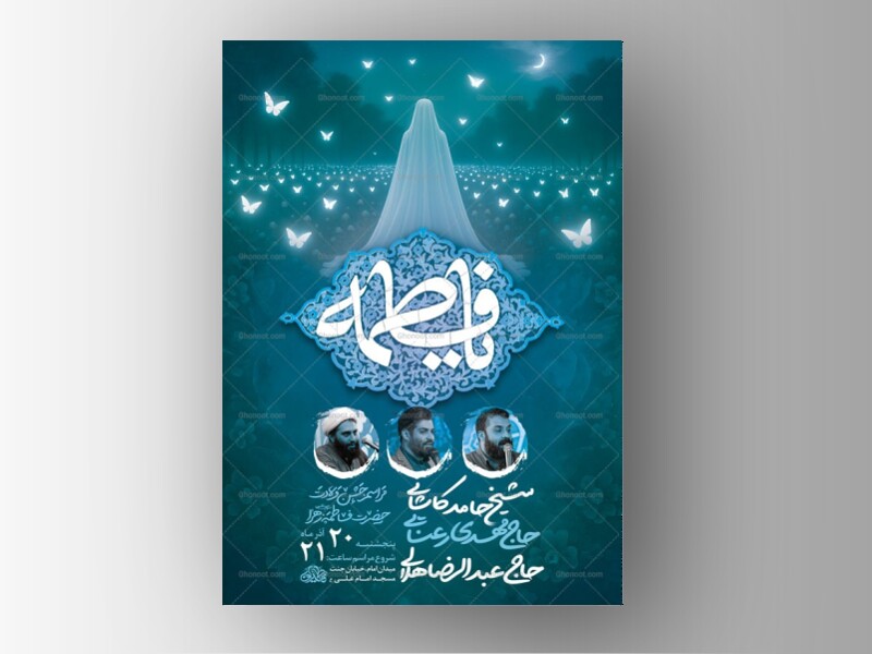 -طرح-لایه-باز-ولادت-حضرت-زهرا-س-+-استوری-