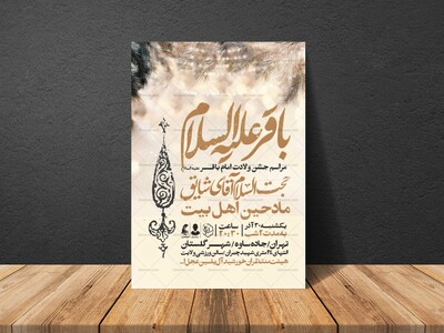 اطلاعیه-ولادت-امام-باقر-علیه-السلام