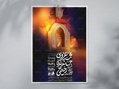 طرح-لایه-باز-شهادت-ام-البنین