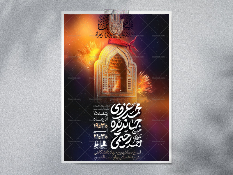 طرح-لایه-باز-شهادت-ام-البنین