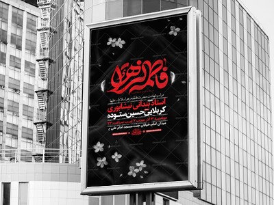 طرح-لایه-باز-عزاداری-شهادت-حضرت-زهرا-س-+-استوری-