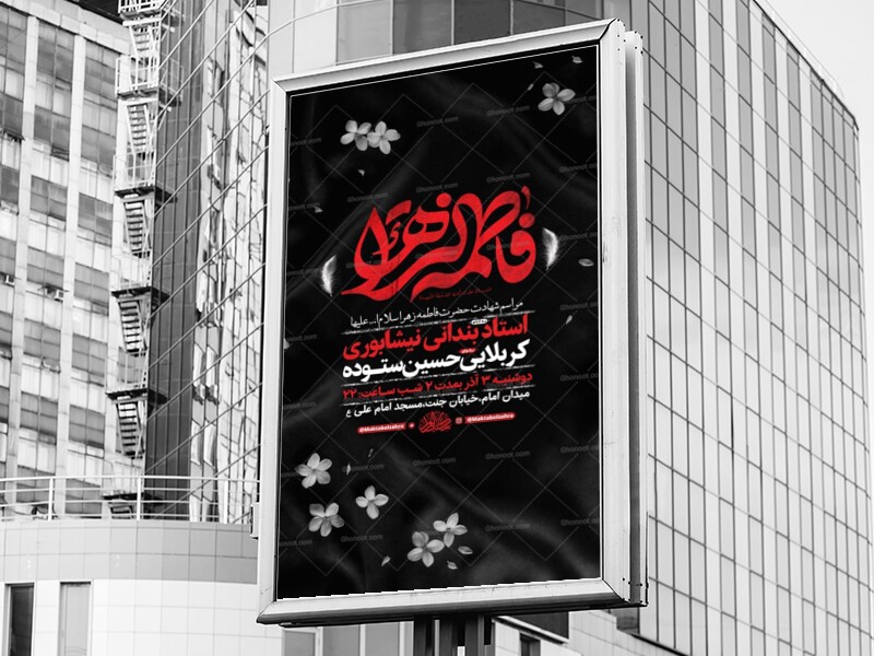 طرح-لایه-باز-عزاداری-شهادت-حضرت-زهرا-س-+-استوری-