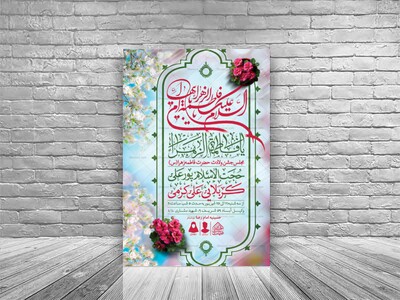 اطلاعیه-لایه-باز-ولادت-حضرت-فاطمه-الزهرا-(س)