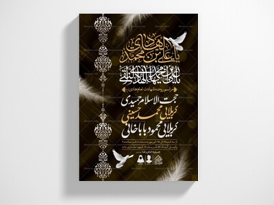 اطلاعیه-لایه-باز-شهادت-امام-هادی-(ع)