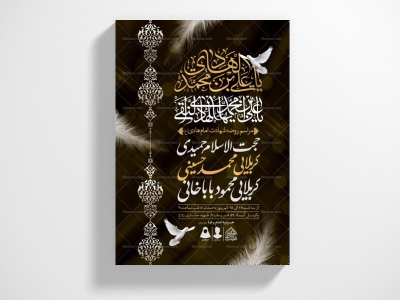 اطلاعیه-لایه-باز-شهادت-امام-هادی-(ع)