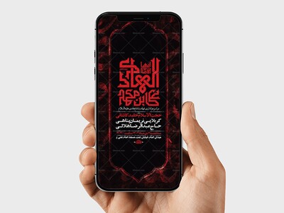 طرح-لایه-باز-استوری-شهادت-امام-هادی-ع