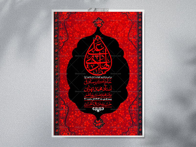 اطلاعیه-لایه-باز-شهادت-امام-هادی-(ع)-+-استوری-فضای-مجازی-