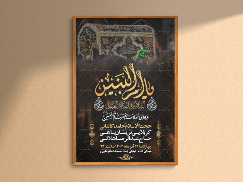 طرح-وفات-حضرت-ام-البنین-س-+-استوری-