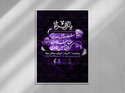 اطلاعیه-شهادت-حضرت-زهرا-سلام-الله-علیها