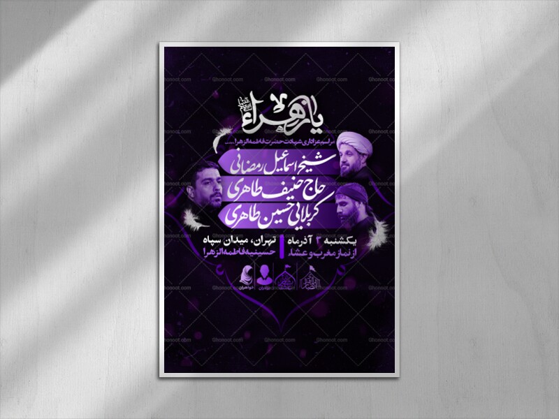 اطلاعیه-شهادت-حضرت-زهرا-سلام-الله-علیها