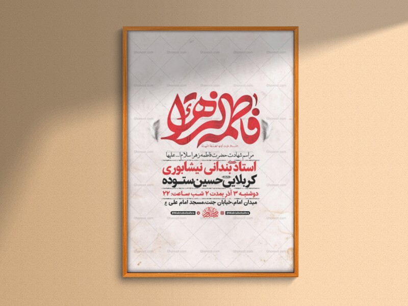 طرح-لایه-باز-عزاداری-شهادت-حضرت-زهرا-س-+-استوری-