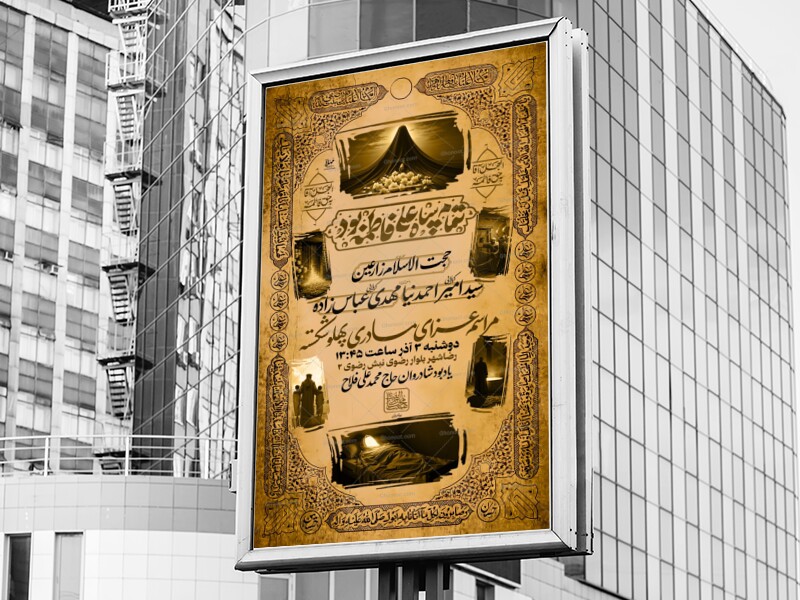 طرح-لایه-باز-اطلاعیه-فاطمیه