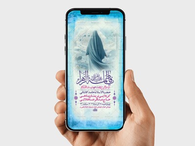 طرح-لایه-باز-جشن-ولادت-حضرت-زهرا-س