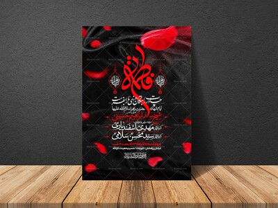 اطلاعیه-عزاداری-شهادت-حضرت-زهرا-سلام-الله-علیها