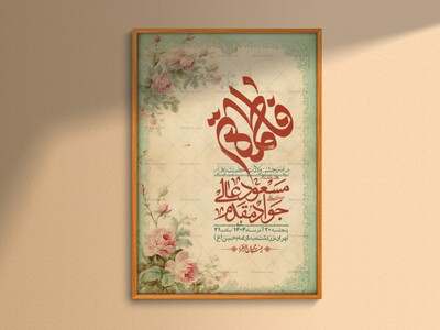 اطلاعیه-لایه-باز-ولادت-حضرت-زهرا-س-+-استوری-فضای-مجازی