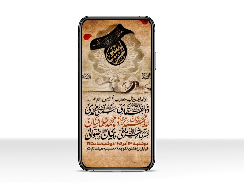 اطلاعیه-استوری-عزاداری-وفات-ام-البنین-سلام-الله-علیها