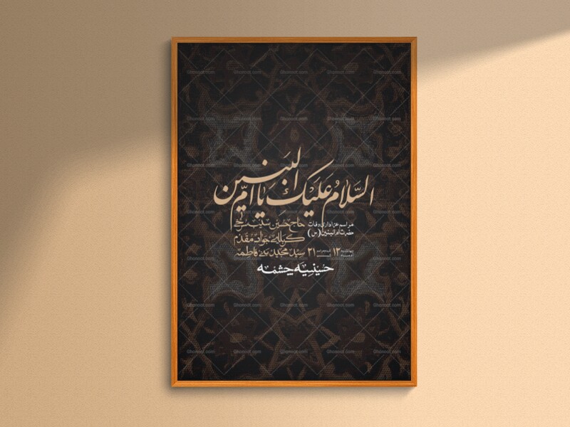 اطلاعیه-لایه-باز-وفات-حضرت-ام-کلثوم-(س)+-استوری-شبکه-اجتماعی