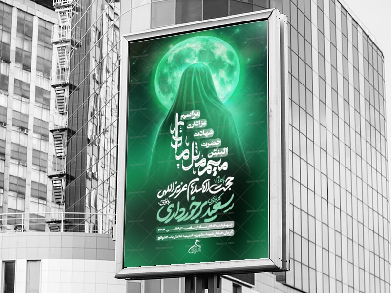 اطلاعیه-لایه-باز-وفات-حضرت-ام-البنین(س)