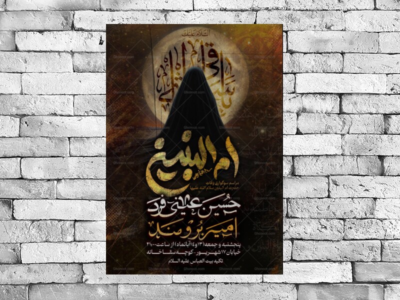 بنر-وفات-حضرت-ام-البنین-سلام-الله-علیها