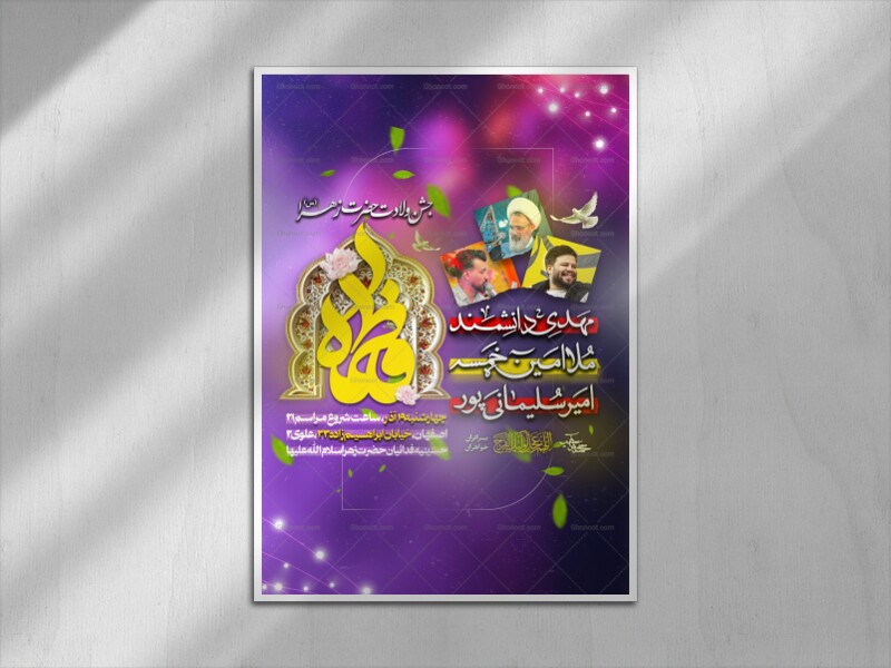 ولادت-حضرت-زهرا-س-1404-لایه-باز