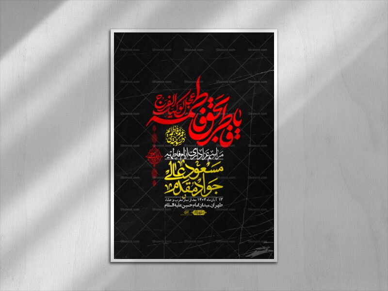 اطلاعیه-لایه-باز-شهادت-حضرت-زهرا-+استوری-شبکه-های-اجتماعی