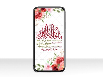 استوری-لایه-باز-ولادت-حضرت-زهرا-س