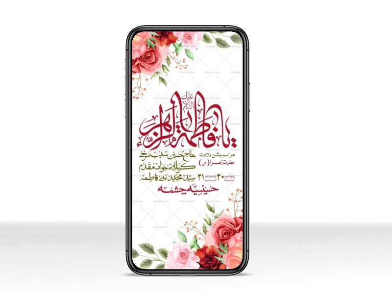 استوری-لایه-باز-ولادت-حضرت-زهرا-س