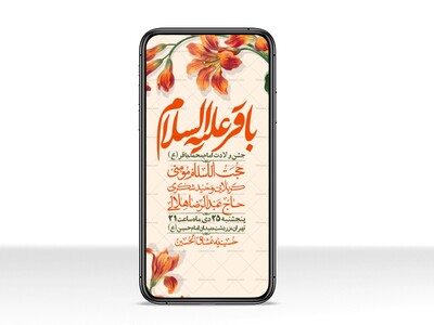 استوری-لایه-باز-ولادت-امام-محمد-باقر(ع)