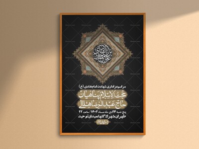 اطلاعیه-لایه-باز-شهادت-امام-هادی-(ع)-+-استوری-فضای-مجازی-